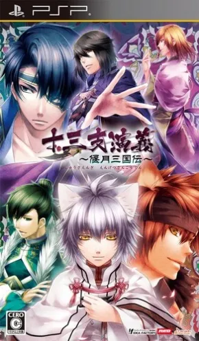 Juuza Engi - Engetsu Sangokuden 2 (Japan)